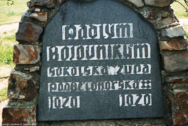 Bila Hora Battlefield Memorial, Bila Hora, Prague, CZ, 2007