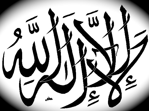 Comment Dire Dieu Merci En Arabe ipernity: Calligraphie arabe : Dieu est unique - by Daniela