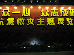 Sichuan Earthquake Exposition
