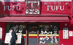 Fufu ramen restaurant