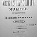 "Unua libro"  - la unua lernolibro de Esperanto