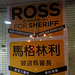 Ross Mirkarimi For Sheriff (0451)