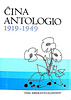 Ĉina antologio 1919-1949