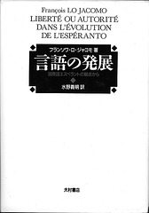 François Lo Jacomo "Liberté ou autorité dans l'évolution de l'espéranto"