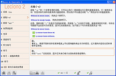 世界语课程4.1.1中文版界面