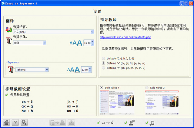 世界语课程软件界面