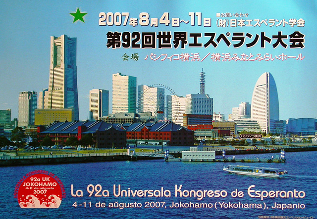 Afiŝo omaĝe al la 92.a UKo en Jokohamo en 2007