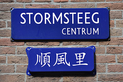 Double streetnames in Chinatown of Amsterdam
