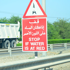 Oman 2013 – Stop if water is at red