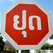 I guess that means "stop" in Lao