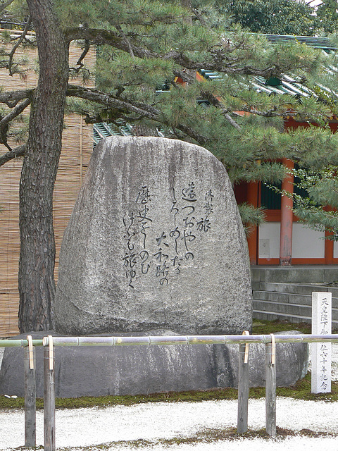 *pierre levée, inscription, Heian-Jingu