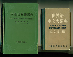 Chinaj Esperanto-vortaroj