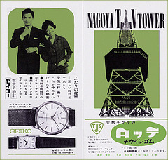 Nagoya T.V. Tower/Seiko Watch Ad, c1962