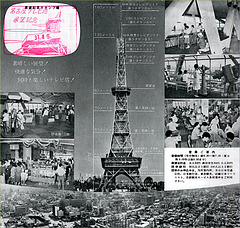 Nagoya T.V. Tower/Seiko Watch Ad (2), c1962