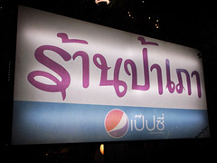 Pepsi au goût de la Thailande