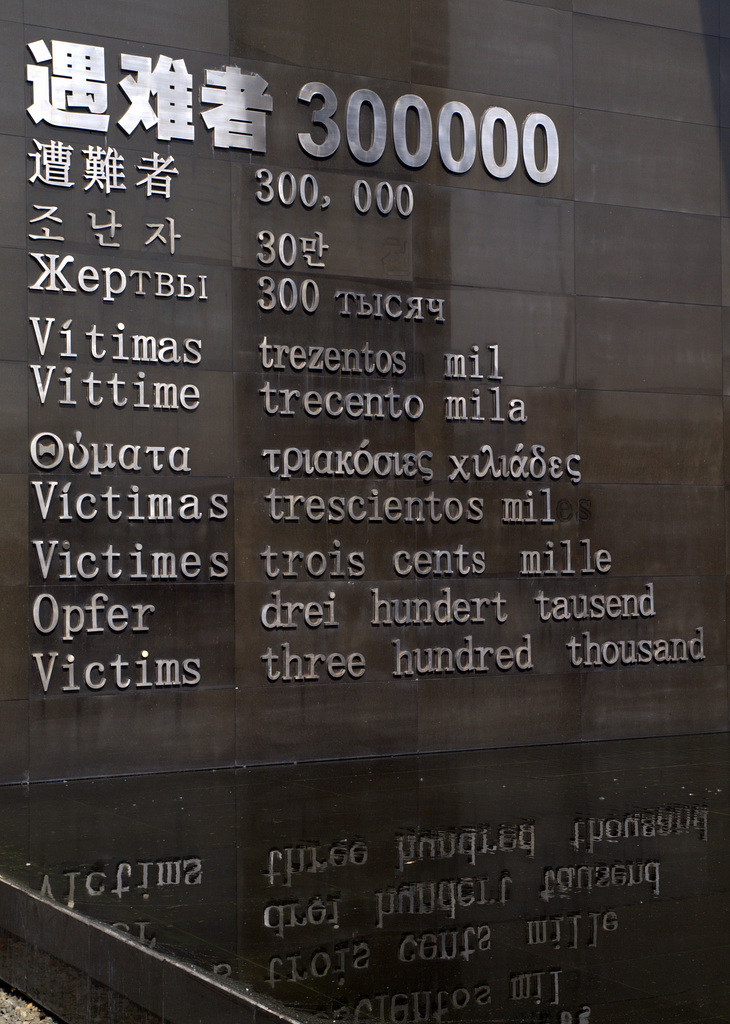 Nanjing Massacre Memorial