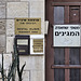 Letter Boxes – Sderot ha-Meginim, German Colony, Haifa, Israel