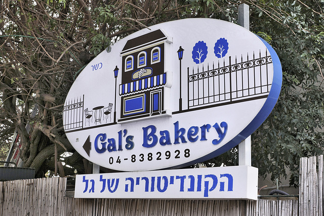 Gal's Sign – Ha-Nassi Boulevard, Haifa, Israel