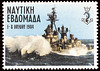 1984 naval week cinderella stamp