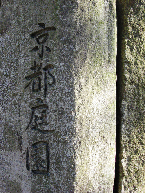 Gateway to Kyoto Garden