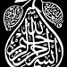 Calligraphie arabe : Bismi-llāhi