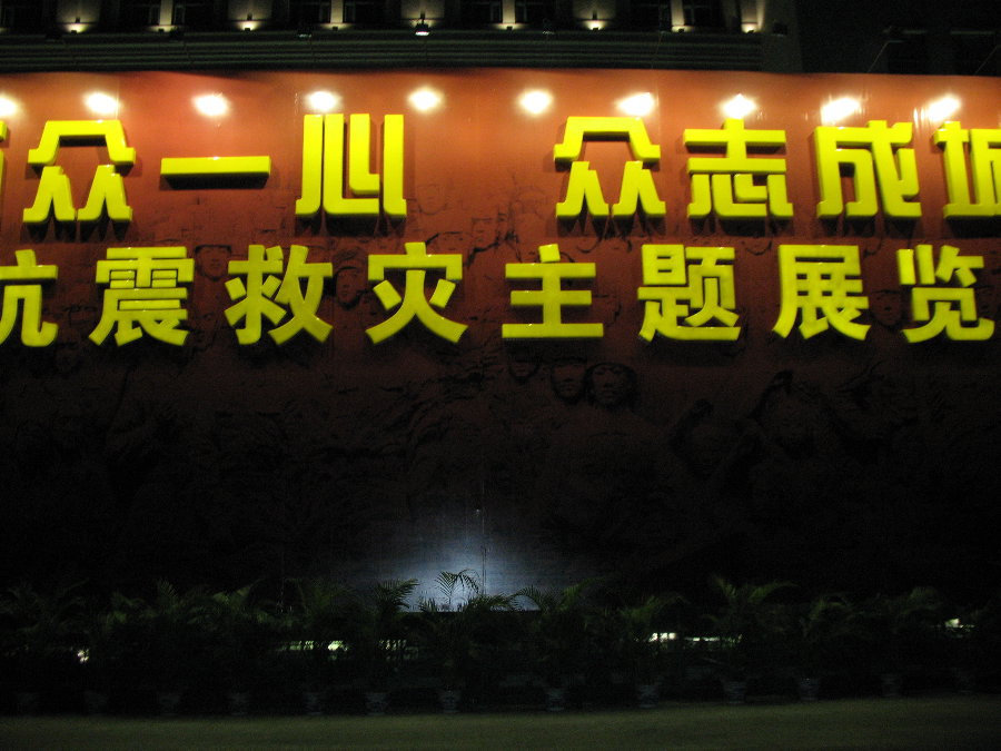 Sichuan Earthquake Exposition