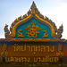 Entrance shield to Wat Phu Luang