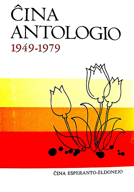 Ĉina antologio 1949-1979