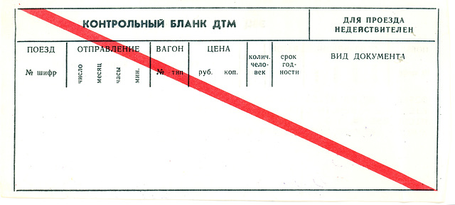 Train ticket for the train journey from Kiev to Berlin