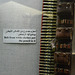Fujairah 2013 – Fujairah Museum – Belt from white clothes put the pencil in it