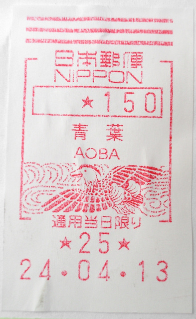 Japanese stamp