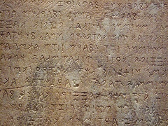 Detail of the Marble Stele with a Lydian Inscription in the Metropolitan Museum of Art, July 2007