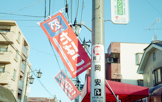 Banner flags at cigarette vending stand