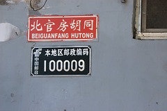 hutong sign