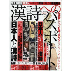 Yoji YAMAGUCHI (Tokyo) Kanshi heno Passport 2012 Tokuma Shoten  Editor