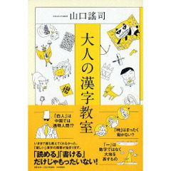 Yoji YAMAGUCHI (Tokyo) Otona no Kanji Kyoshitu 2013 PHP Editor