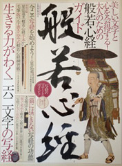 Yoji YAMAGUCHI (Tokyo) Hannya Shingyo 2013 Tokuma Shoten Editor