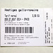 Ticket for the gallo-romain remains at Alise-Sainte-Reine (France)
