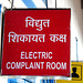 Shimla Station- Electric Complaints?