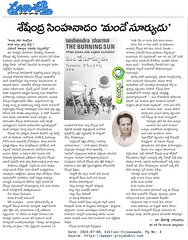 శేషేంద్ర సింహనాదం ‘మండే సూర్యుడు’ శేషేంద్ర సింహనాదం ‘మండే సూర్యుడు’