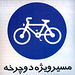 Irana bicikla shildo