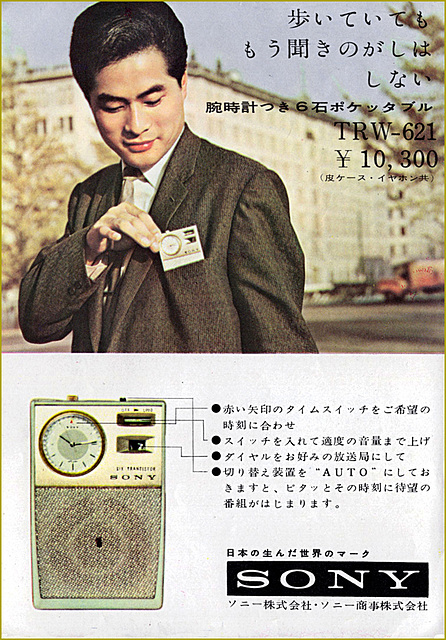 Sony Transistor Clock-Radio Ad, c1962