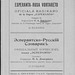 Dmitriev, Oficiala Radikaro Esperanto-Rusa 1920