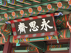 서울 경복궁 Seoul, Gyeongbukgung Palace