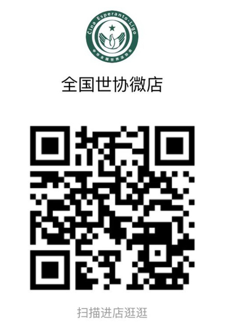 QR-Kodo Ĉina Esperanto-Ligo