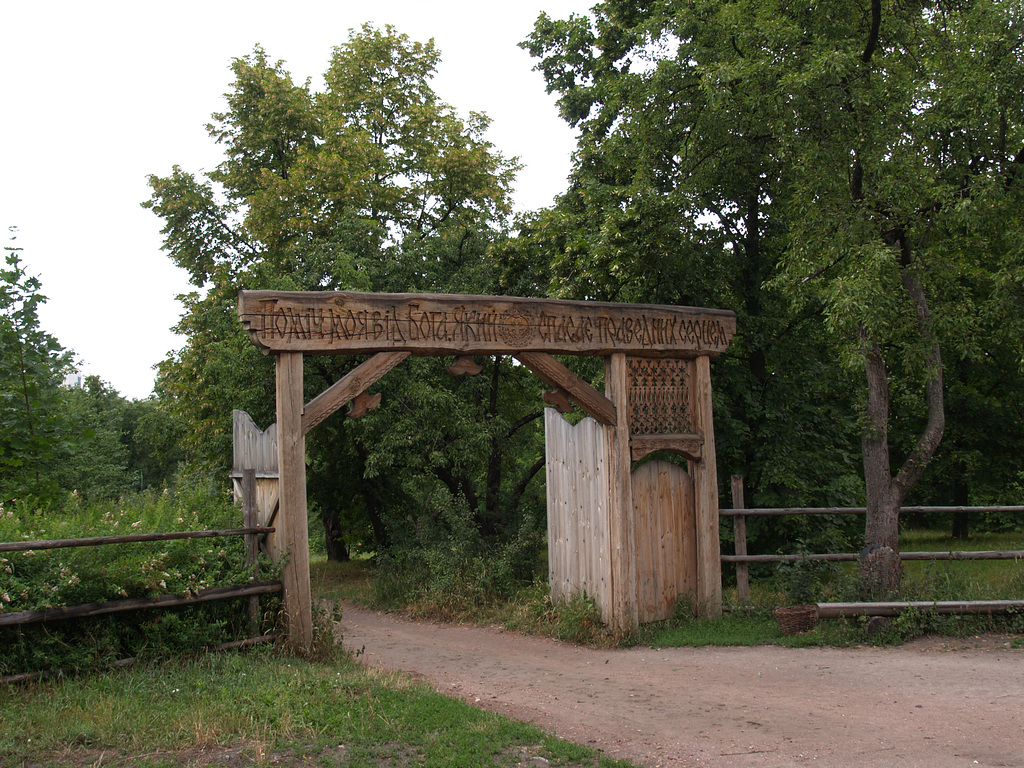 Вход в Этнографический парк Мамаева слобода / Entrance to Ethnographic Park of Mamayeva Sloboda