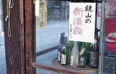 Sake Bottles at a liquor shop