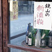 Sake Bottles at a liquor shop
