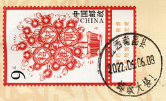 China 2022 9元