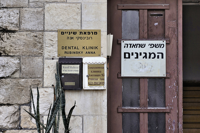 Letter Boxes – Sderot ha-Meginim, German Colony, Haifa, Israel